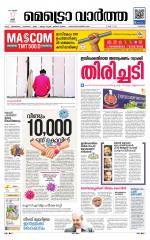 Metrovaartha - Thrissur