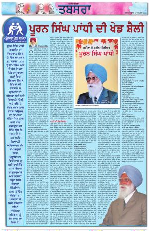 PT_Punjabi Tabsara_17_april_2021