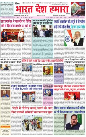 bharatdeshhamara haryana 17-04-2021