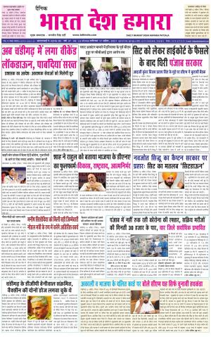 bharatdeshhamara punjab 17-04-2021