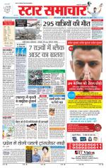 Star Samachar Rewa