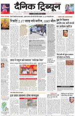 Dainik Tribune (Chandigarh)