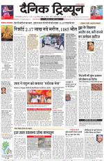 Dainik Tribune (Gurgaon Edition)