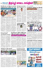 Tirupur-Coimbatore Supplement