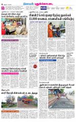 Pudukkottai-Trichy Supplement