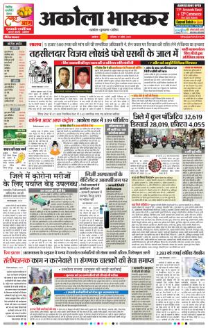 अकोला भास्कर