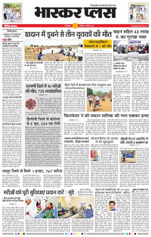 औरंगाबाद भास्कर प्लस