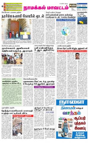 Namakkal-Salem Supplement
