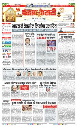 17-04-2021 Punjab Kesari Uttrakhand Main
