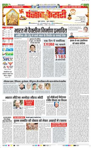 17-04-2021 Punjab Kesari Panipat