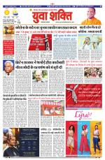 युवाशक्ति