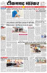 टीकमगढ़ भास्कर 