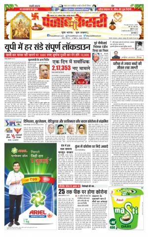 17-04-2021 Punjab Kesari Lucknow