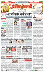 Karnal - Punjab Kesari