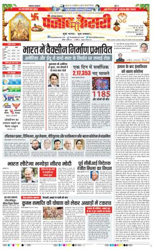 17-04-2021 Punjab Kesari Karnal