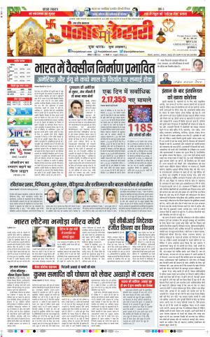17-04-2021 Punjab Kesari Agra