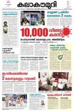 Kalakaumudi Daily Mumbai