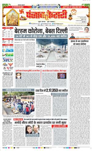 17-04-2021 Punjab Kesari DELHI MAIN