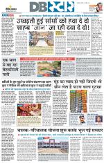 जबलपुर डीबी स्टार 