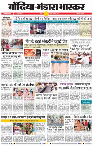 गोंदिया