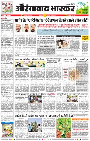 औरंगाबाद भास्कर