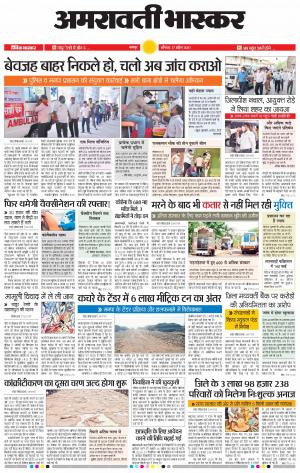 अमरावती