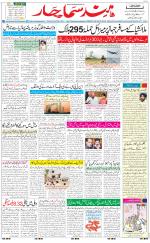 The Daily Hindsamachar Jalandhar