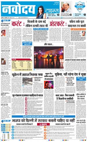 The Navodaya Times Main