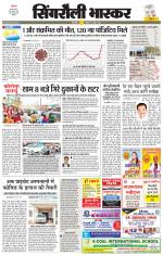 सिंगरौली भास्कर 