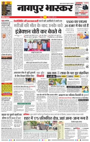 नागपुर भास्कर