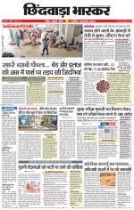 छिंदवाड़ा भास्कर 