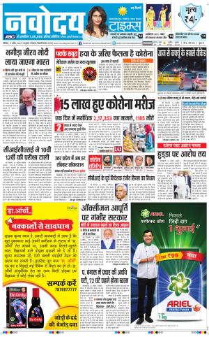 Navodaya Times Main