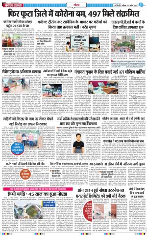 The Navodaya Times Noida