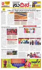 Sudina(Belthangadi - Bantwal)