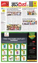 Sudina (Greater Mangaluru)