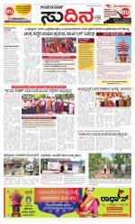 Sudina (Puttur - Sullia)