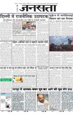 Jansatta, Hindi, 18/07/2014