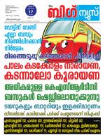 Kalakaumudi Big News-Thiruvanthapuram