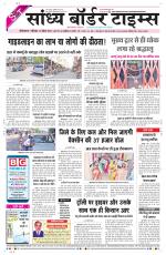 Sandhya Border Times, Sri Ganganagar