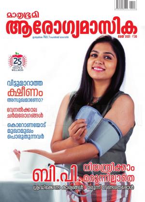 Arogyamasika - 2021 May