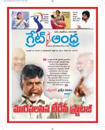 Great Andhra Epaper