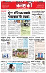 Jalgaon Janshakti