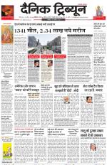 Dainik Tribune (Karnal Edition)