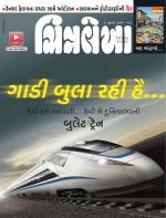 Chitralekha Gujarati