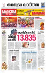 Metrovaartha - Ernakulam