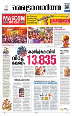 Metrovaartha - Alappuzha