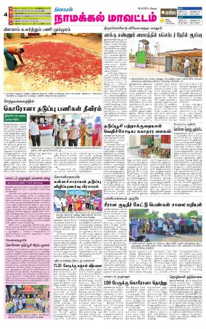 Namakkal-Salem Supplement
