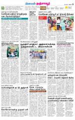 Thanjavur-Trichy Supplement
