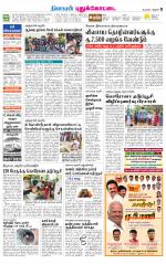 Pudukkottai-Trichy Supplement