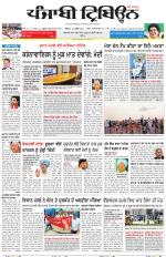 Punjabi Tribune (Delhi Edition)